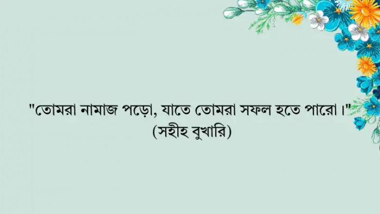 শিক্ষামূলক ছোট হাদিস: জীবনের প্রতিটি ক্ষেত্রে পথনির্দেশ