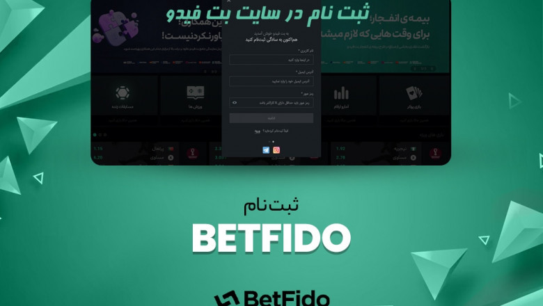 دانلود اپلیکیشن بت فیدو