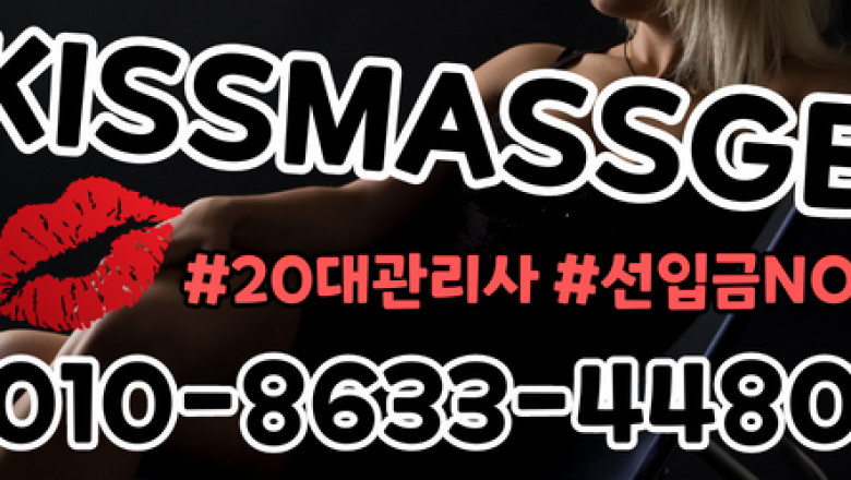 평택의 숨겨진 힐링 비밀, 편안함을 배달하는 평택출장마사지