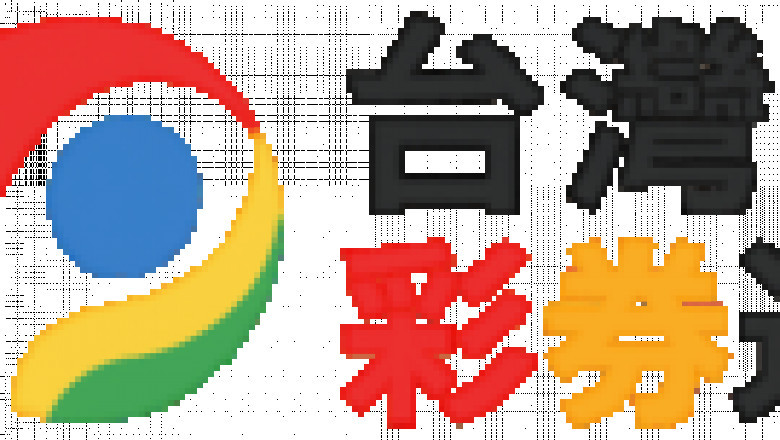 最新539開獎結果|每日即時開獎資訊