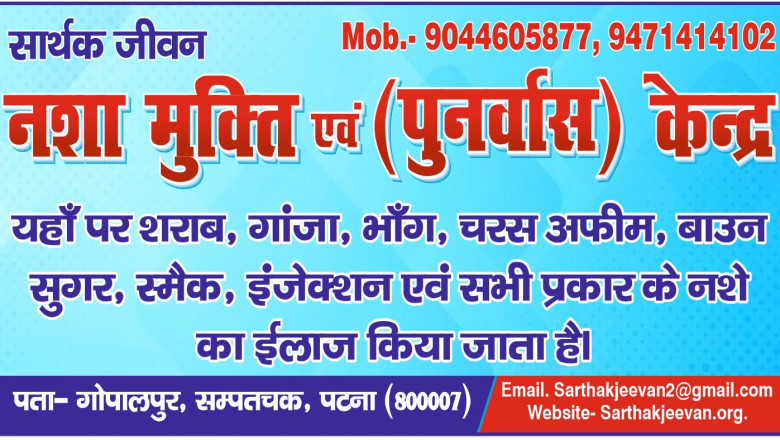 Sarthak Jeevan Nasa Mukti Kendra