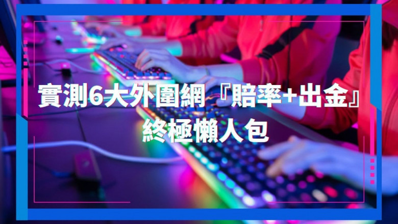贏的背後:線上博弈玩家心理與行為模式解析
