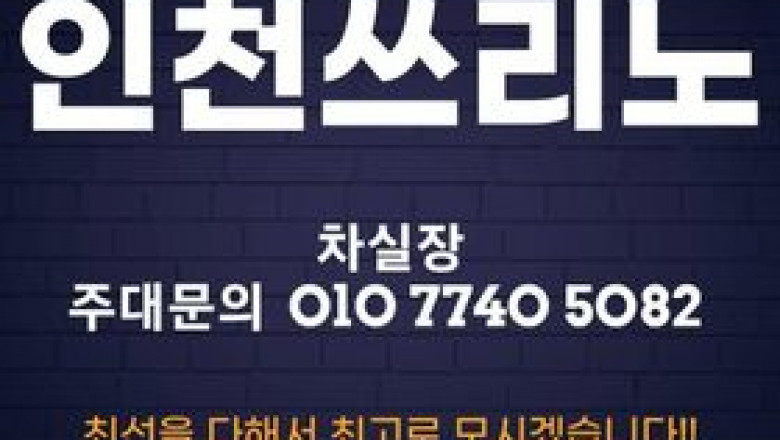 Discovering 인천쓰리노: A Hidden Gem in Incheon, South Korea